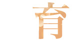 育